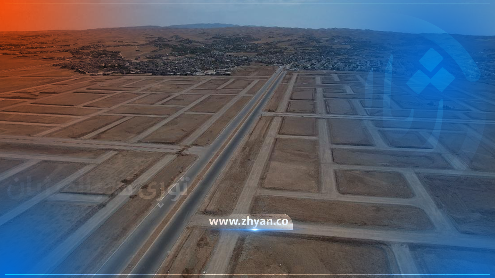 پرۆسەی پێدانی زەوی بە مووچەخۆرانی گرێبەست دەستپێدەکات